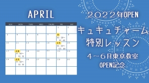 東京教室2022年4月